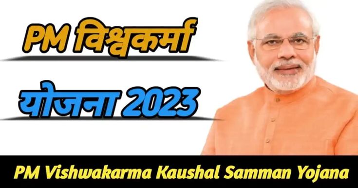 PM Vishwakarma Scheme